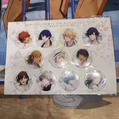 うたプリ5thAnniversary特典缶バッジ