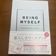 BEING MYSELF ワークブック Y-Style
