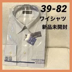 STENTOR HOMME 39-82 ワイシャツ 新品未開封　ブルー系