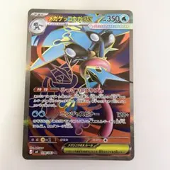 ポケモンカード　ニンジャスピナー　メガゲッコウガex SR