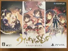 うたわれるもの トリロジーボックス　PSvita プレイステーションヴィータ