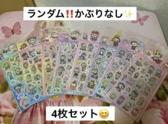 ランダム ラブブシール4枚セット