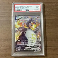 リザードンvmax SSR PSA9