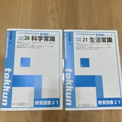 小学校受験　教育図書21 まとめ売り 2026年最新】教育図書21の人気アイテム - メルカリ