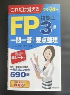 2026年最新】これだけ覚える_FP3級の人気アイテム - メルカリ