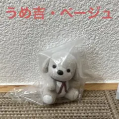 capsule flockies うめ吉 ベージュ（抱き）