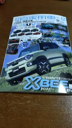 月刊自家用車2025年12月