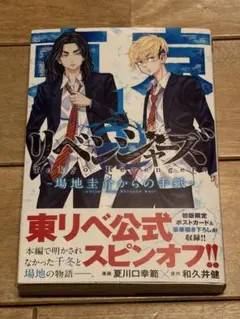 東京リベンジャーズ 公式スピンオフ 場地圭介からの手紙