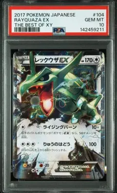 PSA10 レックウザEX CP4 096/131 プレミアムチャンピオンパック - メルカリ