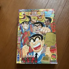 週刊少年ジャンプ 2006年42号 こち亀連載30周年記念号 - メルカリ