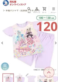 新品タグ付　西松屋　名探偵プリキュア　パジャマ　部屋着　120 夏のサムネイル