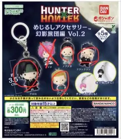 HUNTER×HUNTER めじるしアクセサリー 幻影旅団編 4種