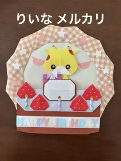 折り紙　リース　お誕生日　バースデー　ケーキ　きりん