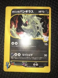 カリンのバンギラス ★ ポケモンカード★VS 090/141 カリンのバンギラス ☆ :1ED [VS 090/141](ハーフデッキ「リーダーズ