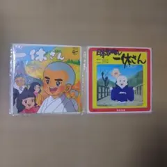 一休さん レコード 2枚セット