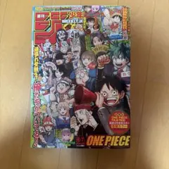 週刊少年ジャンプ 2023年1月30日号
