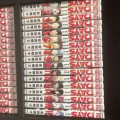 DAYS 全巻セット 安田剛士 透明ブックカバー着用保管 DAYS 全巻セット 安田剛士 透明ブックカバー着用保管 - メルカリ
