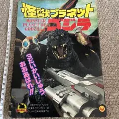 ✨【激レア】『ゴジラ おはなしジグソーパズル』やのまん - メルカリ