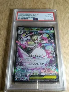 メガサーナイトex　sar psa10