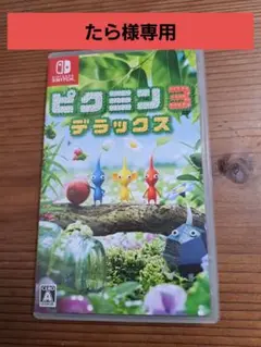 Switch　ピクミン3デラックス