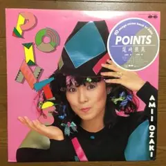 【CITY POP美品！】尾崎亜美／POINTS　LPレコード