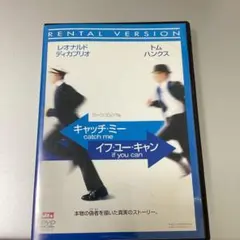 キャッチ・ミー・イフ・ユー・キャン