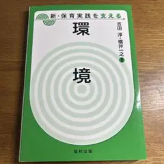 環境