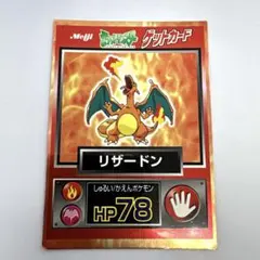 明治 ゲットカード No.34 リザードン他 HP950 - メルカリ