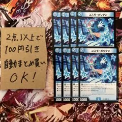 デュエルマスターズ コスモ・ポリタン 8枚セット B232