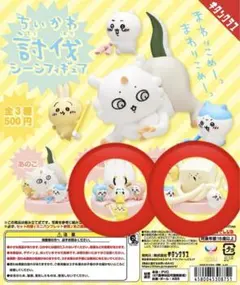 ちいかわ 討伐シーンフィギュア