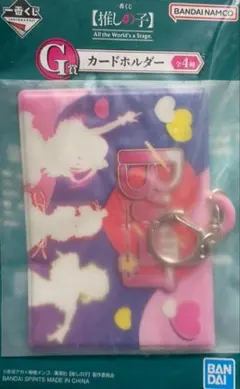 推しの子 一番くじ G賞 カードホルダー