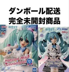 【新品未開封】20体セット 初音ミクちょこのせ シナモロール おすましver. 2026年最新】初音ミク フィギュア ちょこのせ シナモロールの人気