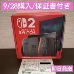 【9月28日購入】Nintendo Switch2 日本語専用 本体 スイッチ