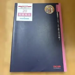 2025年最新】相続税法の人気アイテム - メルカリ