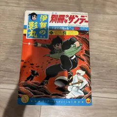 少年画報 昭和32年11月〜昭和33年2月 まとめ レトロ漫画 3冊セット 少年画報 昭和32年11月〜昭和33年2月 まとめ レトロ漫画 3冊セット