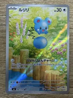 ルリリ AR ストームエメラルダ 086/076 新品未使用 ポケモンカード