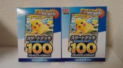 スタートデッキ100 コロちゃおVer.　2個セット　新品未開封