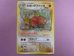 わるいダグトリオ No.051 ★ 旧裏 45-MY0706-02Mのサムネイル