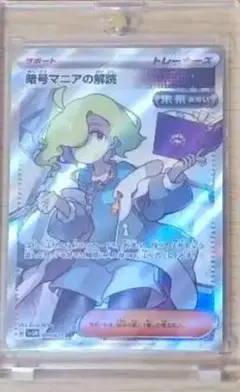 中国版 暗号マニアの解読 SAR - メルカリ
