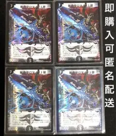 邪眼皇ロマノフ1世　旧枠仕様　DMD25版　4枚　デュエマ