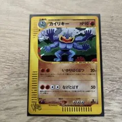 【PSA8】カイリキー ポケモンカードweb 048/048 カイリキー ☆ ポケモンカード☆web 048/048 - メルカリ