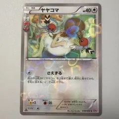 ヤヤコマ C CP3 ポケキュンコレクション 030/032 - メルカリ