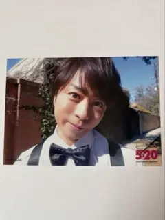 嵐5×20 超超オリジナルフォトセット　櫻井翔