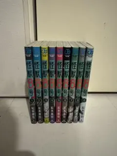 怪獣8号 1-9巻セット