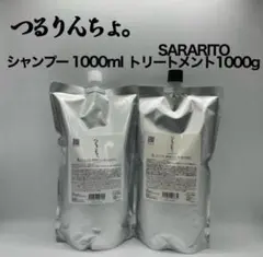髪ドラ。つるりんちょ。シャンプー&トリートメント SARARITO 1000