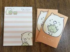 すみっこぐらし　使いかけ　メモ帳　封筒