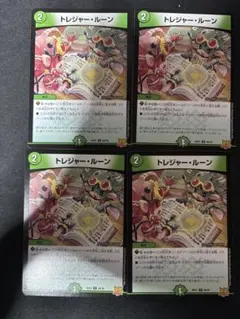 トレジャールーン