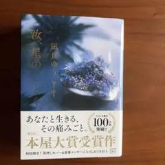 汝、星のごとく