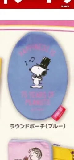 スヌーピー ラウンドポーチ (ブルー)