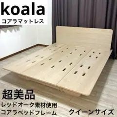 2026年最新】コアラ・マットレス ベッドフレームの人気アイテム - メルカリ